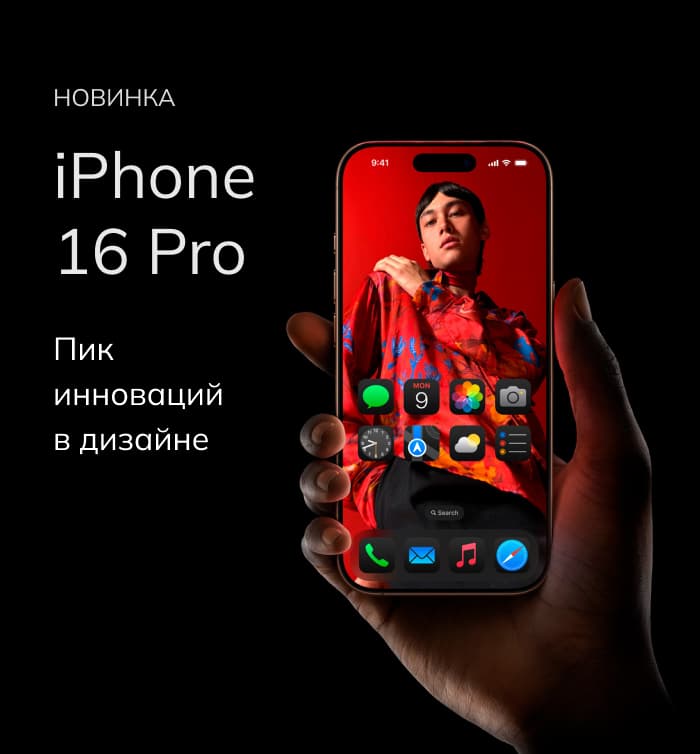 iPhone 16 Pro