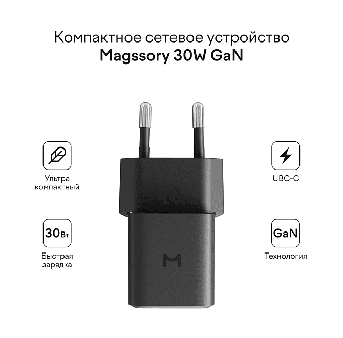 Сетевое зарядное устройство Magssory 30W