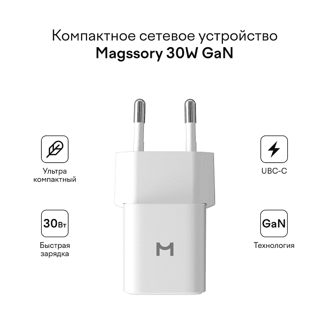 Сетевое зарядное устройство Magssory 30W