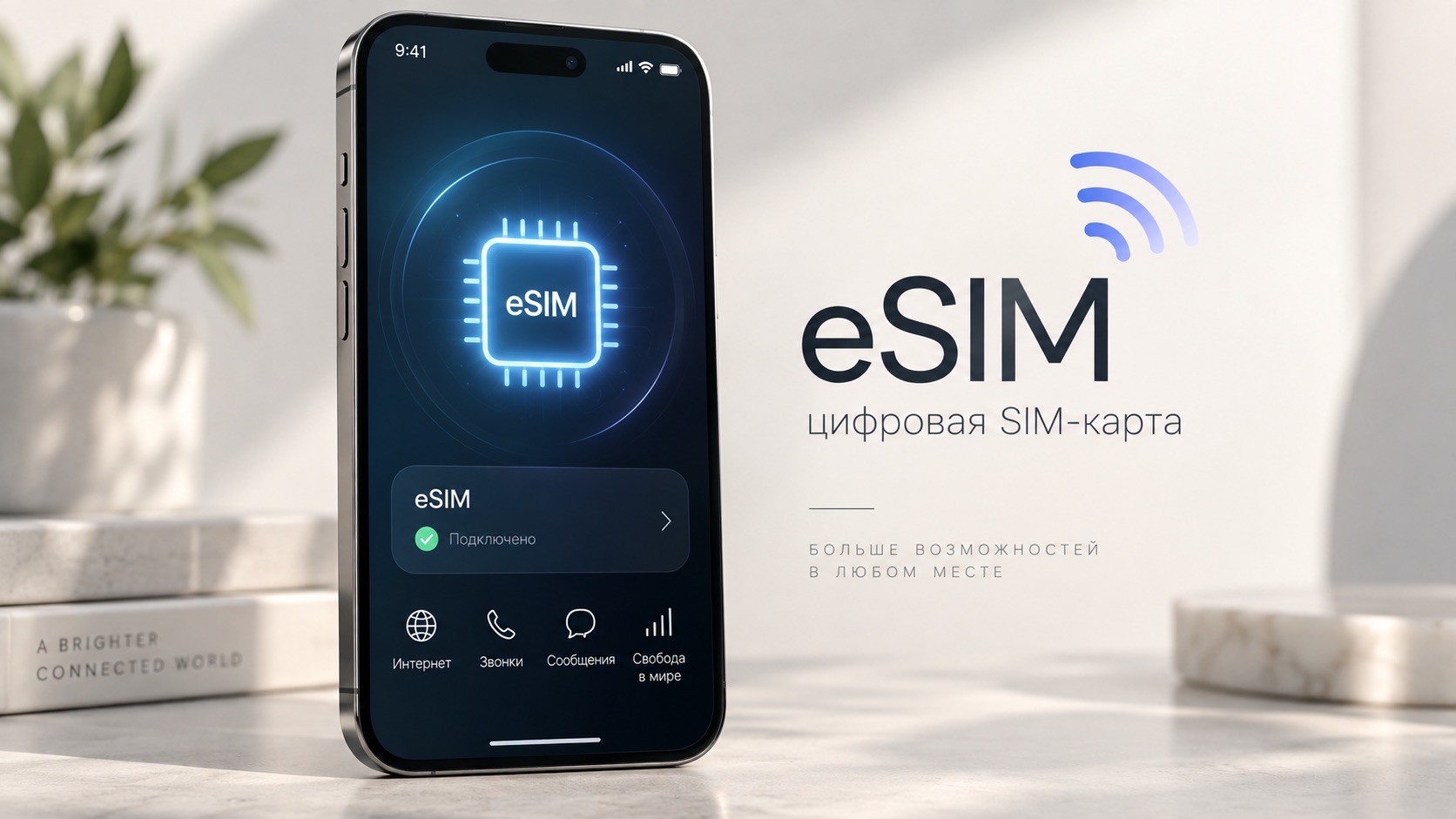 esim